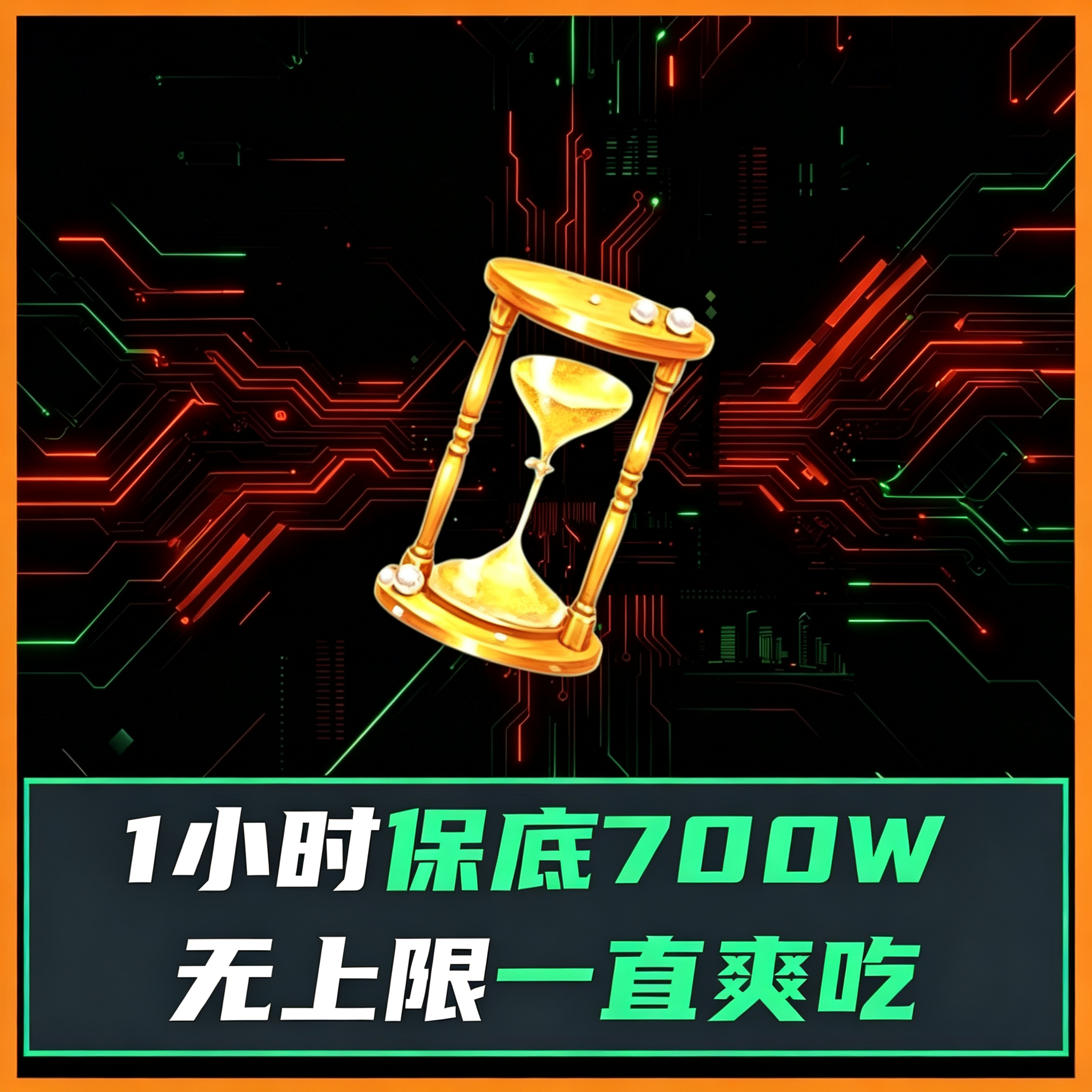 一小时爽吃